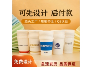 廣東定制紙杯 1000個(gè)起定 免費設計